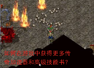 �������Ϸ�л�ø��ഫ��������͸߼������飿