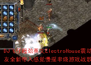 DJ���г���Ӣ��ElectroHouse������ȫ�´���о���ҡ������Ϸս����������ʹ���