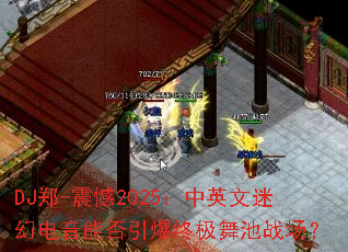 DJ֣-��2025����Ӣ���Իõ����ܷ������ռ����ս����