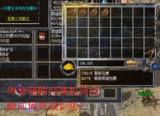 传奇辅助特殊控制技能如何高效运用? 传奇辅助特殊控制技能如何高效运用?