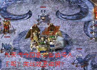 ���촫������װ��ֵ��������ʵսЧ����Σ�