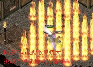 DJ郑Tsang劲歌串烧大挑战?你能猜中几首嗨曲? DJ郑Tsang劲歌串烧大挑战?你能猜中几首嗨曲?