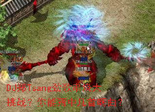 DJ֣Tsang���贮�մ���ս�����ܲ��м���������