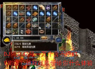 DJ阿文47号一万个舍不得KTV串烧?游戏战歌带给你什么体验 DJ阿文47号一万个舍不得KTV串烧?游戏战歌带给你什么体验