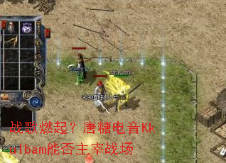 ս��ȼ�����ǵ���Kkulbam�ܷ�����ս��