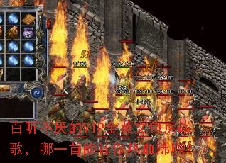 ���������VIPȫӢ�İ���ս�裬��һ����������Ѫ���ڣ�