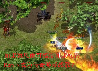 ����̶����ϧû���McYyRemix��Ϊ������Ϸս�裿