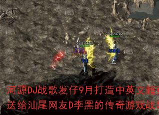 ��ԴDJս�跢��9�´�����Ӣ�ĳ�ˬ�˴����͸���β����D��ڵĴ�����Ϸս���ж�ȼ��