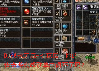 DJս�����-�һ�ŵ����Ĵ�����Ϸս�赥��ѭ������