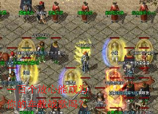 һ�ٸ������ܳ�Ϊ��ĳ���ս����