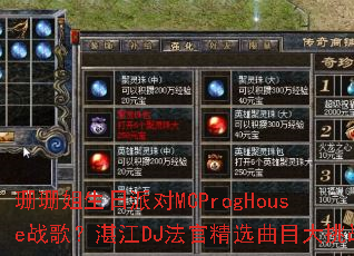 ɺɺ�������ɶ�MCProgHouseս�裿տ��DJ���پ�ѡ��Ŀ����ս