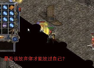 是否该放弃你才能放过自己? 是否该放弃你才能放过自己?