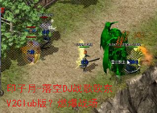 ӡ����-���DJս��ŷ��V2Club�棿ȼ��ս��