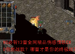 MC����13��ȫ����Ʒ�˸����EMO����ս�裿���ײ�������ռ�ս�裿