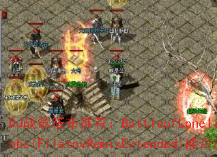 DJ战歌筱布推荐:BottleofLonelinessfeat.KaylaJacobs(FilatovRemixExtended)能否成为你的终极传奇游戏战歌? DJ战歌筱布推荐:BottleofLonelinessfeat.KaylaJacobs(FilatovRemixExtended)能否成为你的终极传奇游戏战歌?