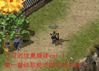 ��������������vol.1����һ��ս���ܵ�ȼ��Ķ�־��