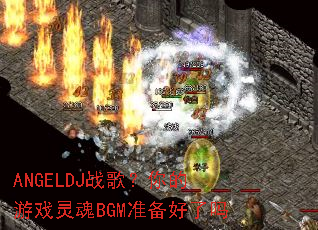 ANGELDJս�裿�����Ϸ���BGM׼��������