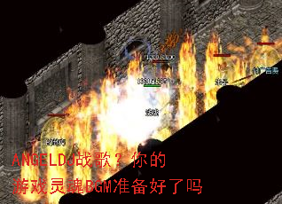 ANGELDJս�裿�����Ϸ���BGM׼��������