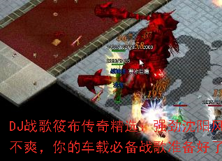 DJս���㲼���澫ѡ��ǿ�������粻ҡ��ˬ����ĳ��رر�ս��׼��������