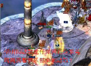 ����DJս��������δ��춫ݸ�����ܰ���ֲ�ȫMCս�裿