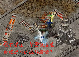 ս��ȼ�𣬶�ѩƮ���ܷ��ȼ���ս�����飿