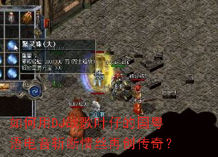 如何用DJ战歌叶仔的国粤语电音斩断情丝再创传奇? 如何用DJ战歌叶仔的国粤语电音斩断情丝再创传奇?