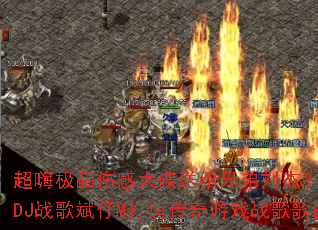 ���˼�Ʒ�˸д���͸��ֵ����ܣ�����DJս�����M���촫����Ϸս�����