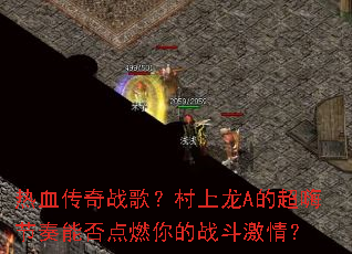 ��Ѫ����ս�裿������A�ĳ��˽����ܷ��ȼ���ս�����飿