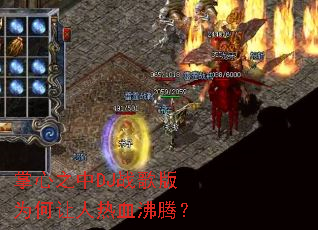 掌心之中DJ战歌版为何让人热血沸腾? 掌心之中DJ战歌版为何让人热血沸腾?