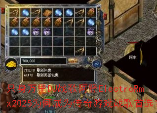 ֻ������DJս�谢��ElectroRmx2025Ϊ�γ�Ϊ������Ϸս����ѡ��