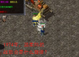 1974�꣬����쿵�ս�����ʲô���ɣ�