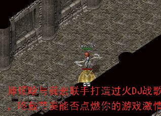 师硕晗与龚宏联手打造过火DJ战歌,咚鼓节奏能否点燃你的游戏激情? 师硕晗与龚宏联手打造过火DJ战歌,咚鼓节奏能否点燃你的游戏激情?