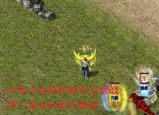 С�ܿ���ս���ܷ��ȼս������үDJ������Ϯ