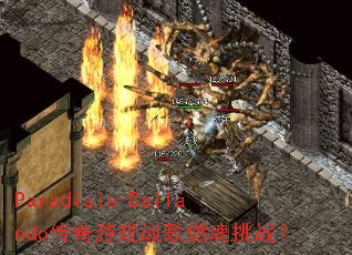 Paradisio-Bailando������Ϸս��ȼ����ս��