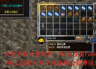 ������Ϸ����ս�裺DJ��誵�FunkyӢ��˵�����ڹ����鱱����ҡ�磿