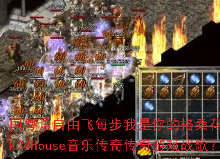 ���������ɷ�ÿ��������ĸ�ɣ����������2k24House���ִ��洫����Ϸս�裿