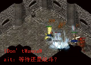 IDon’tWannaWait:等待还是战斗? IDon’tWannaWait:等待还是战斗?