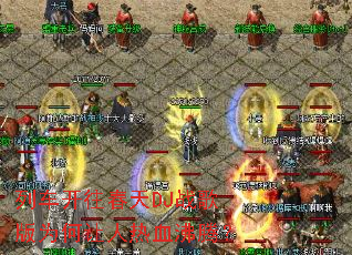 �г���������DJս���Ϊ��������Ѫ���ڣ�