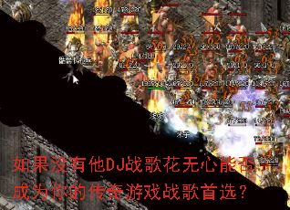 ���û����DJս�軨�����ܷ��Ϊ��Ĵ�����Ϸս����ѡ��