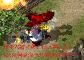 ά��VS�����󣺹���ѩս��Disco��ε�ȼʮ�����ɶԴ��棿