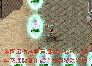 ȫ�����˸�������ɤDJս�裿���г������������ܷ�ư���Ϸս����