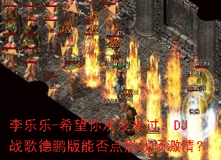 ������-ϣ�����û������DJս��������ܷ��ȼս�����飿