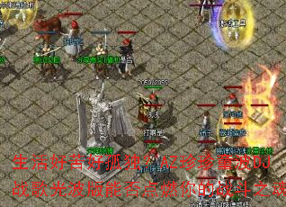 ����ÿ�ù¶���AZ����ͯ��DJս��Ⲩ���ܷ��ȼ���ս��֮�ꣿ