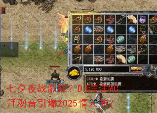 ��Ϧҹս���DJ����MC�ݹ�������2025���˽ڣ�