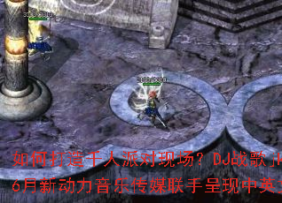 ��δ���ǧ���ɶ��ֳ���DJս��jk���ʯ6���¶������ִ�ý���ֳ�����Ӣ��ս��ʢ��