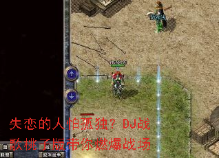 ʧ�������¹¶���DJս�����Ӱ����ȼ��ս��