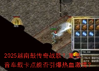 2025Խ�ϹĴ���ս�裿�ص������ؿ����ܷ�������Ѫ���飿