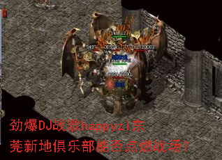 ����DJս��happyzi��ݸ�µؾ��ֲ��ܷ��ȼս����