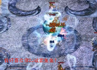 我好喜欢你DJ战歌鱼鱼? 我好喜欢你DJ战歌鱼鱼?