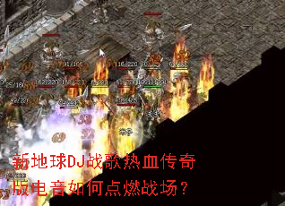 �µ���DJս����Ѫ����������ε�ȼս����